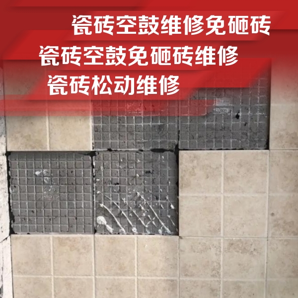 浮山瓷砖空鼓维修公司分享地砖空鼓维修的知识