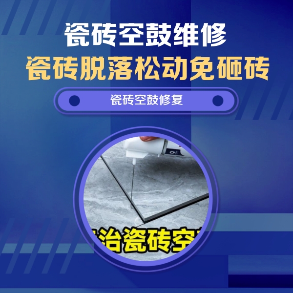 浮山瓷砖空鼓维修公司分享卫生间瓷砖翘边维修的方法